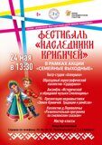 Земля-кривичей_фестиваль-афиша-22